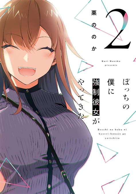 ga inaka ni yattekita|Bocchi No Boku Ni Kyousei Kanojo Ga Yattekita .